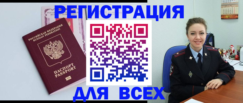 прописка от собственника в Свободном