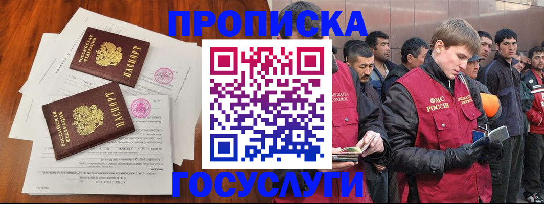 прописка иностранных граждан в Свободном