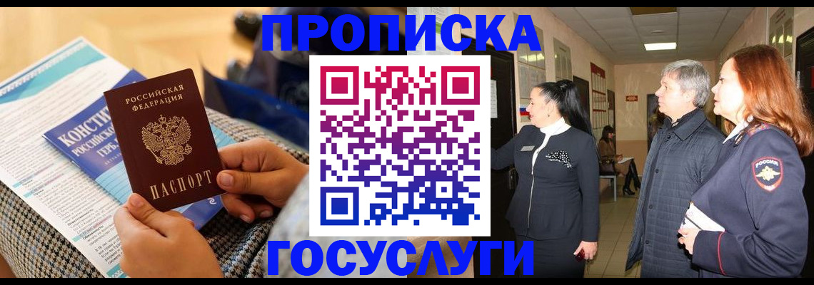 временная регистрация недорого в Свободном
